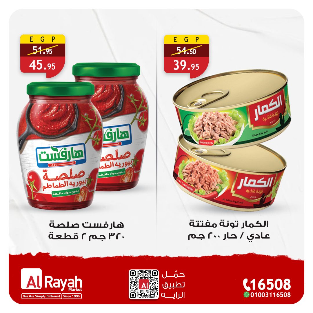 عروض الراية صفحة رقم 4